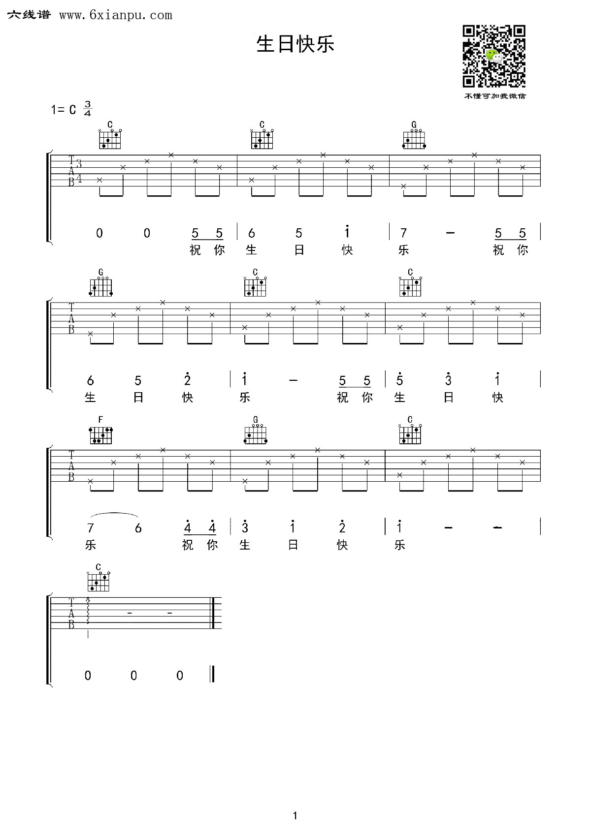 《生日快乐》吉他谱六线谱 中文 C调版