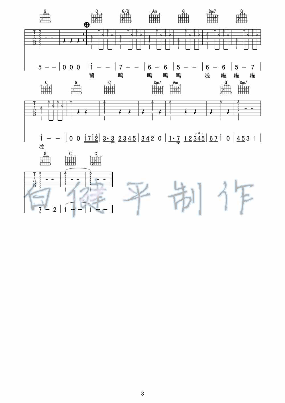 《70后》吉他谱六线谱C调_庞龙