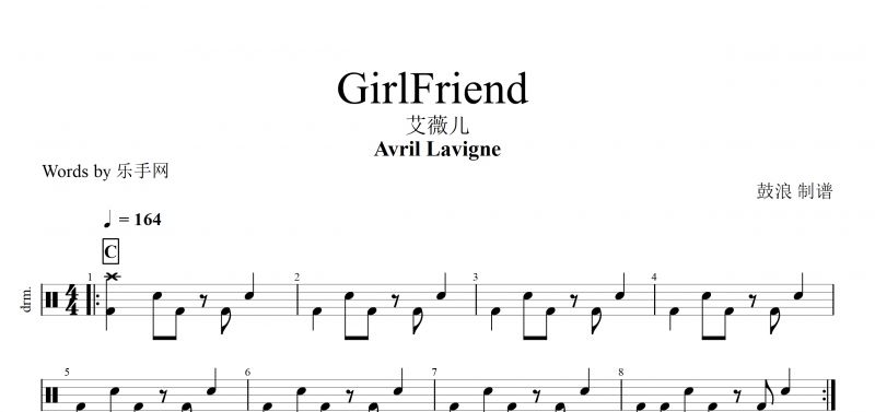 Avril Lavigne-GirlFriend鼓谱 艾薇儿-GirlFriend附架子鼓视频演示