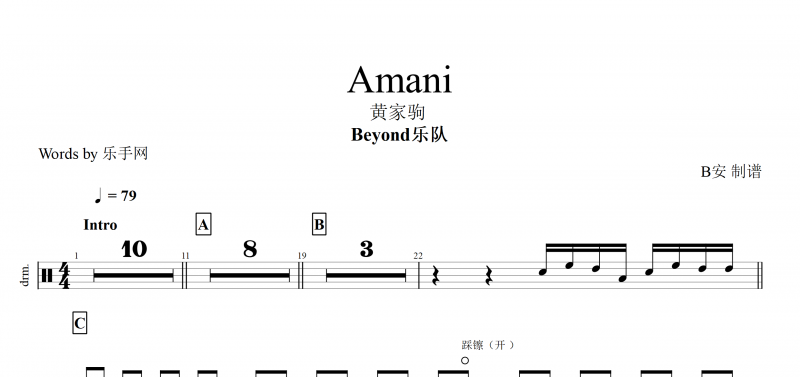 黄家驹 Amani 鼓谱 Beyond乐队-Amani架子鼓 附(动态鼓谱)演示