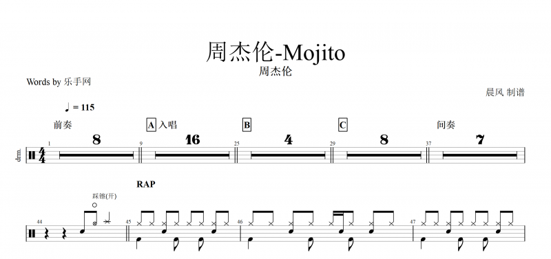 Mojito鼓谱 周杰伦《Mojito》架子鼓谱爵士鼓曲谱附动态鼓谱