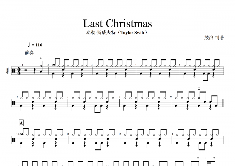 泰勒·斯威夫特(Taylor Swift)-Last Christmas【圣诞主题】架子鼓谱+动态鼓谱