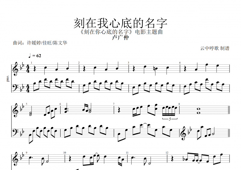 卢广仲-刻在我心底的名字钢琴谱 电影《刻在你心底的名字》主题曲