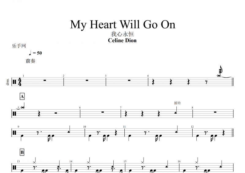 Celine Dion-My Heart Will Go On(我心永恒)架子鼓谱《泰坦尼克号》的主题曲