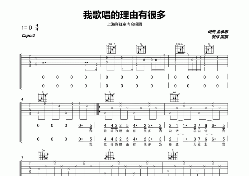 上海彩虹室内合唱团-我歌唱的理由有很多吉他谱D调弹唱谱