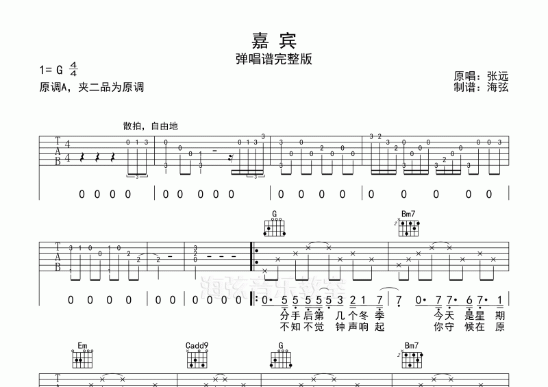 张远-嘉宾弹唱吉他谱G调完整版