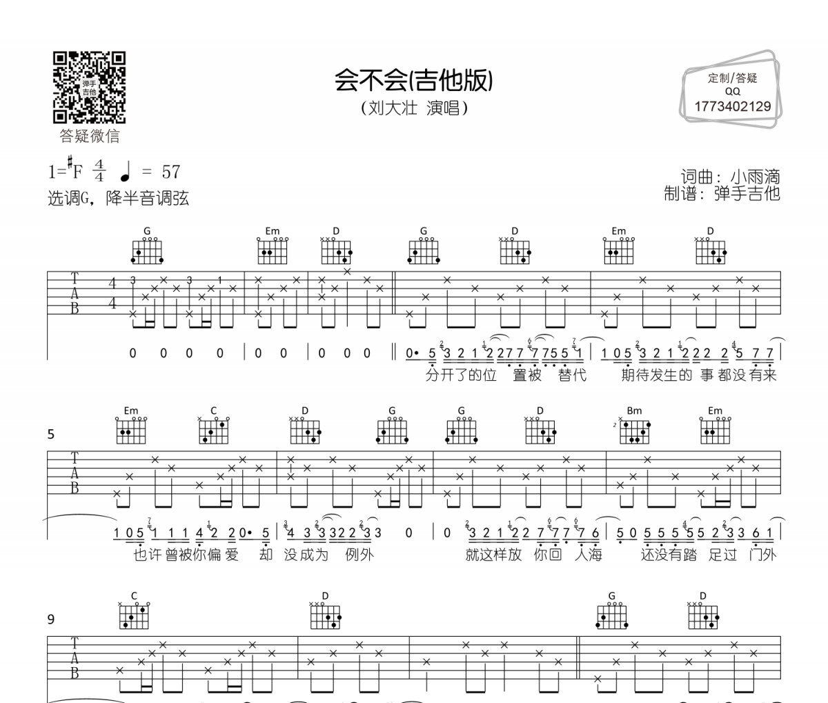 刘大壮-会不会(吉他版)吉他谱六线谱