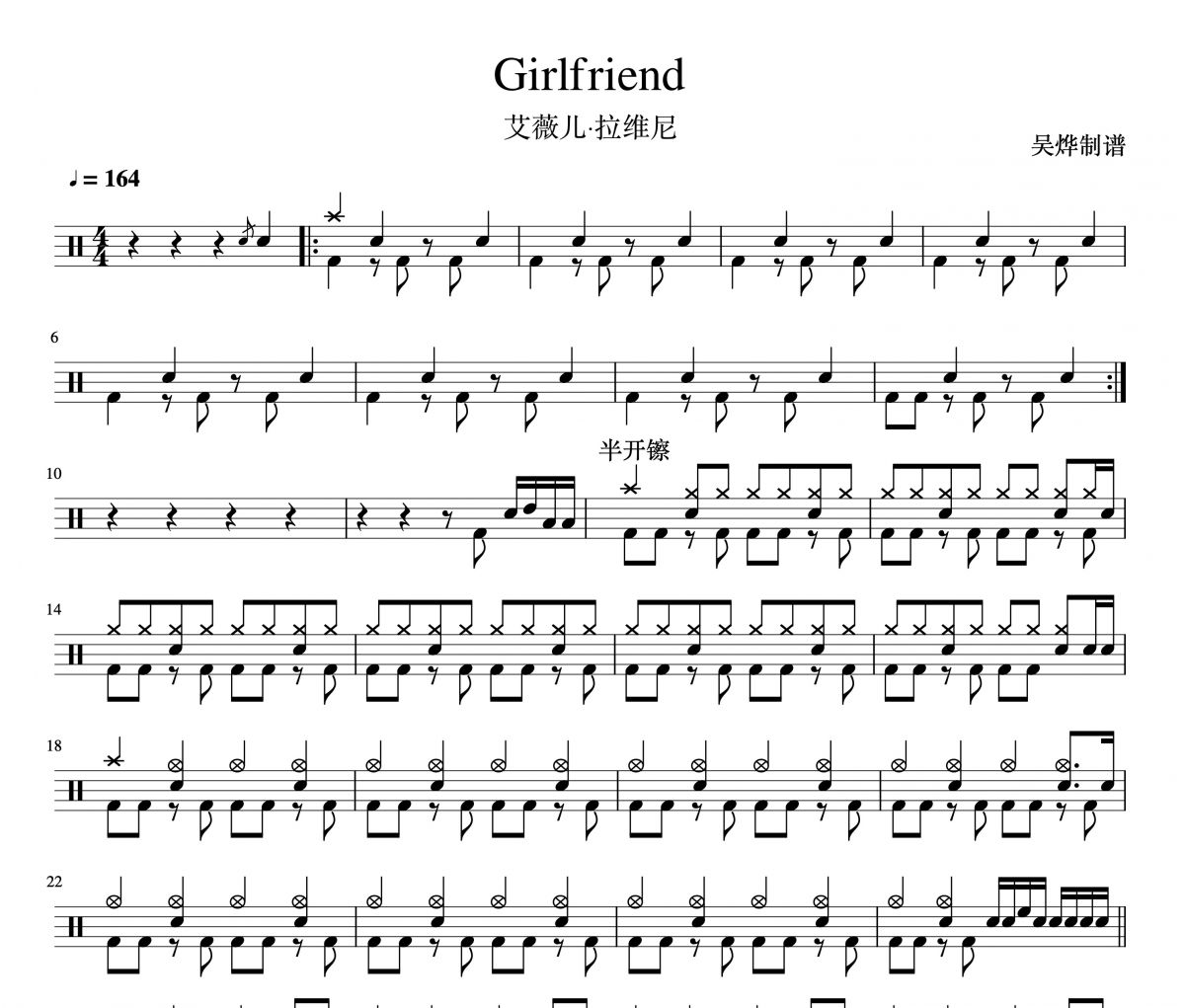 Girlfriend鼓谱 艾薇儿·拉维尼-Girlfriend架子鼓谱
