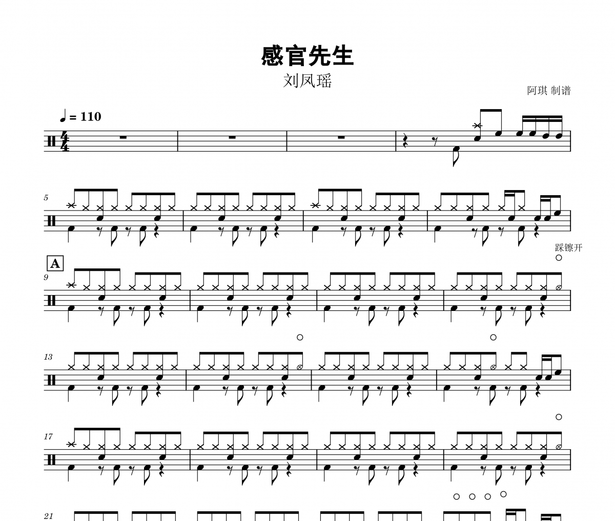 感官先生架子鼓谱 刘凤瑶-感官先生鼓谱+动态鼓谱
