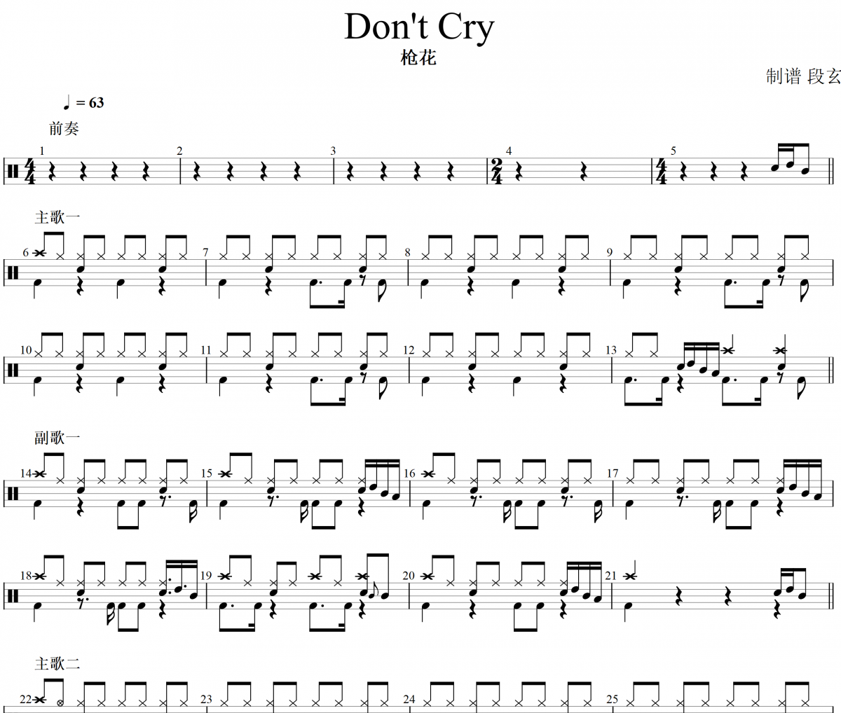 Don't Cry架子鼓谱 枪花乐队-Don't Cry鼓谱