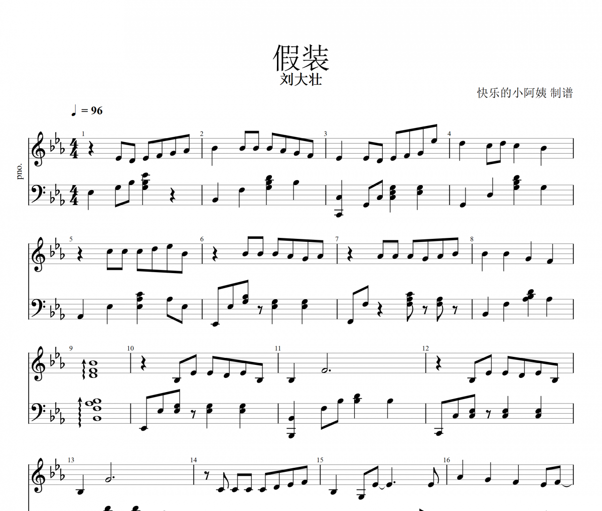 假装钢琴谱 刘大壮-假装五线谱