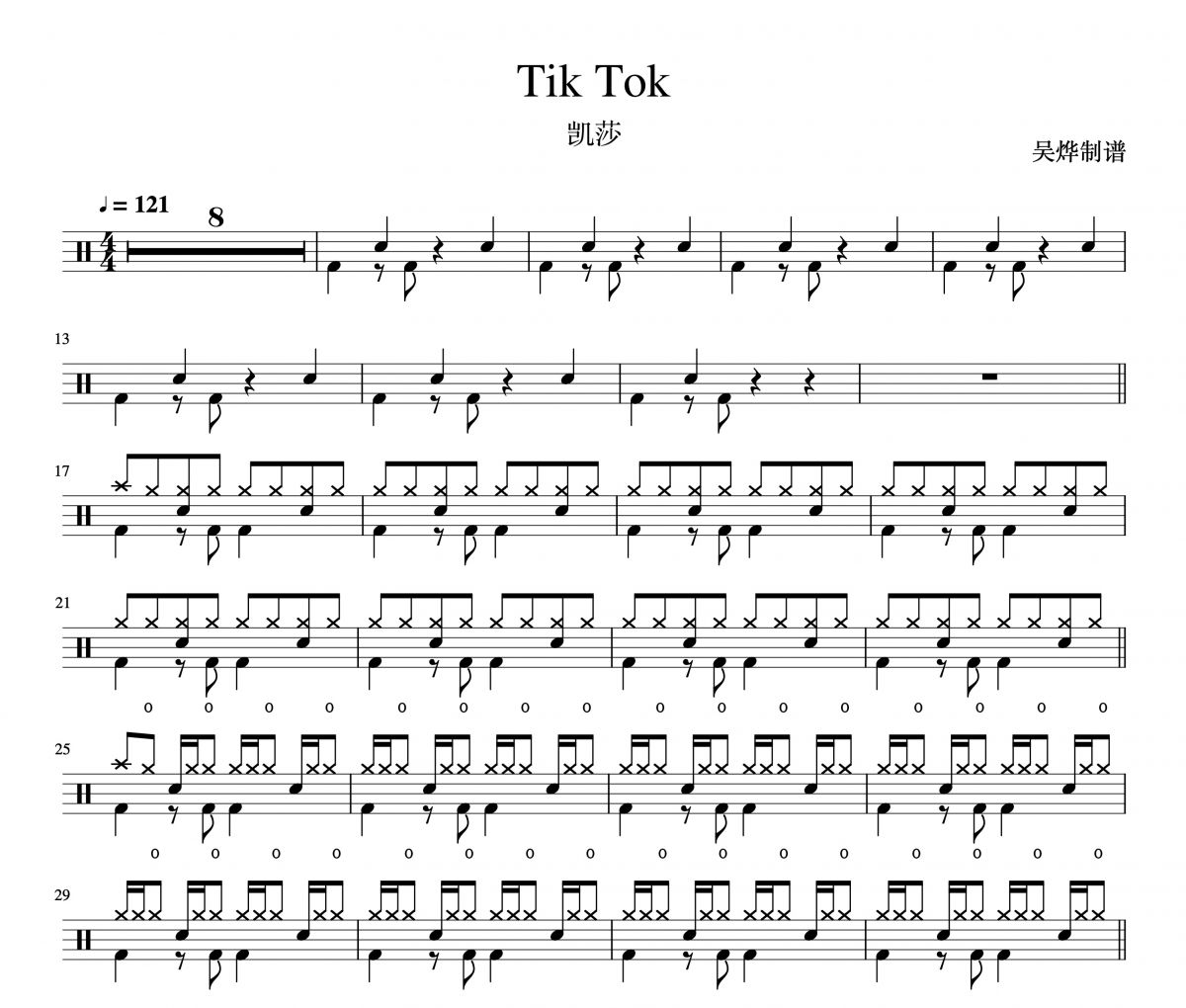 TiK ToK鼓谱 凯莎-TiK ToK架子鼓谱