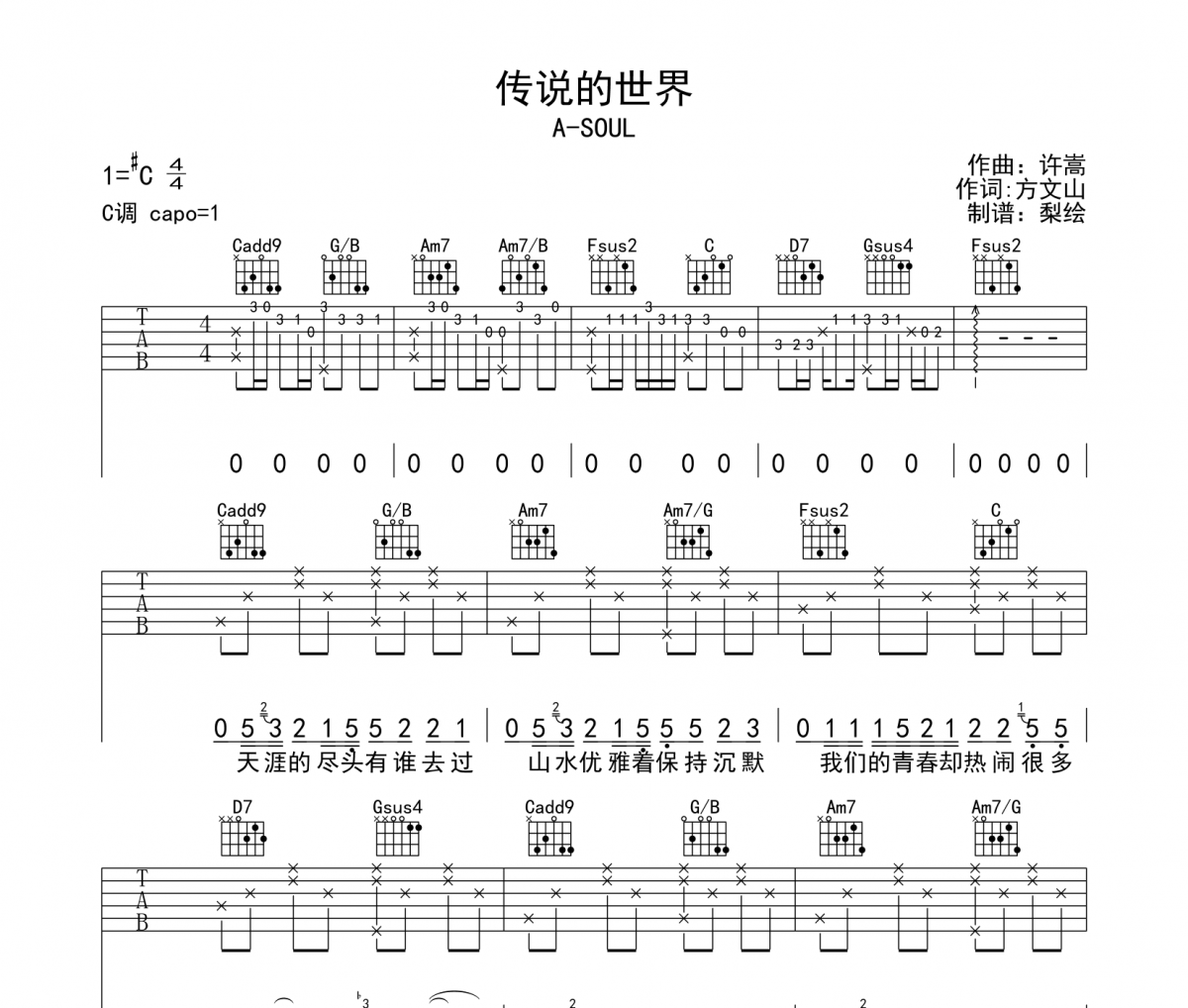 传说的世界吉他谱 A-SOUL-传说的世界六线谱C调