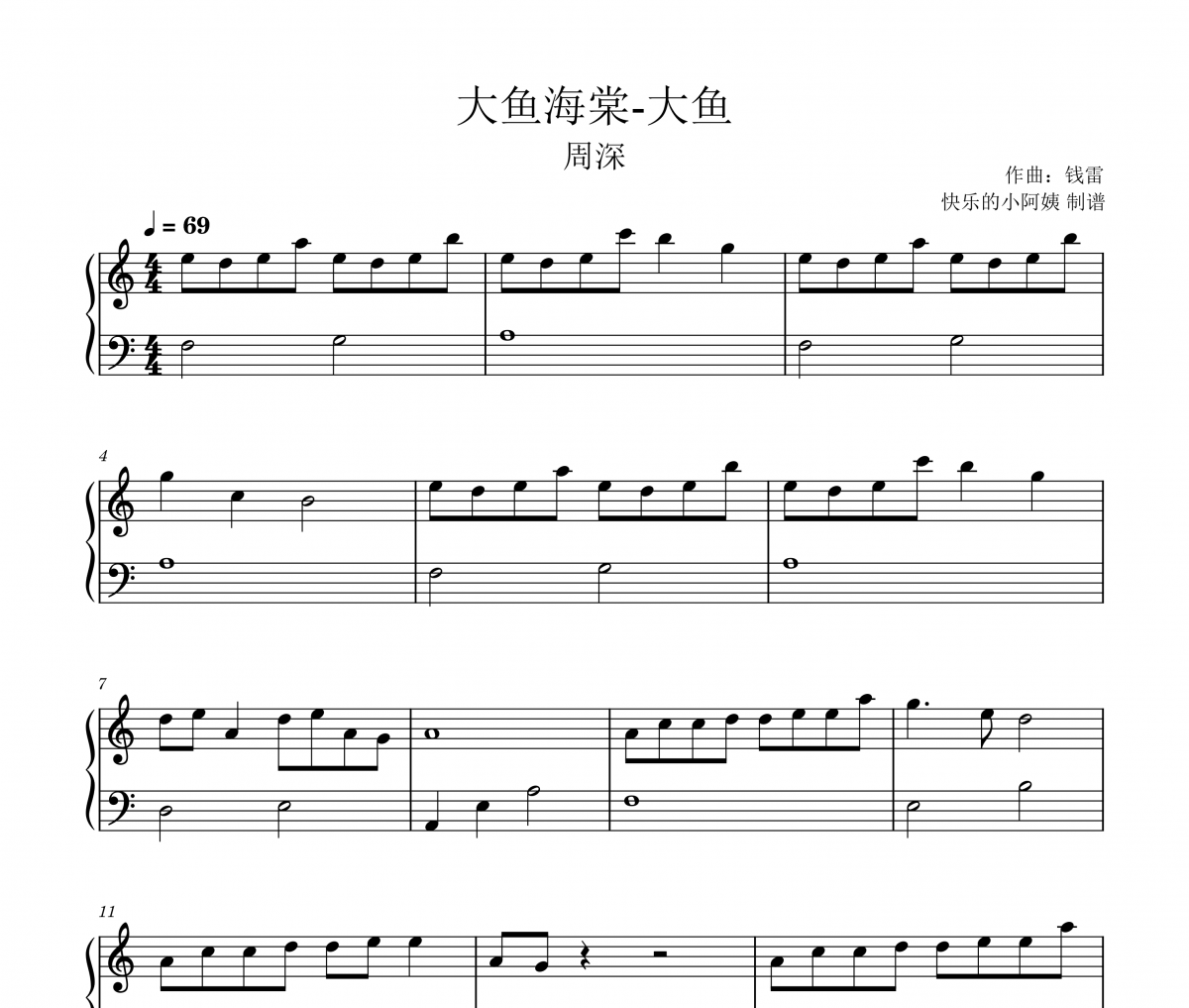 周深-大鱼海棠-大鱼（五线谱+简谱）钢琴谱