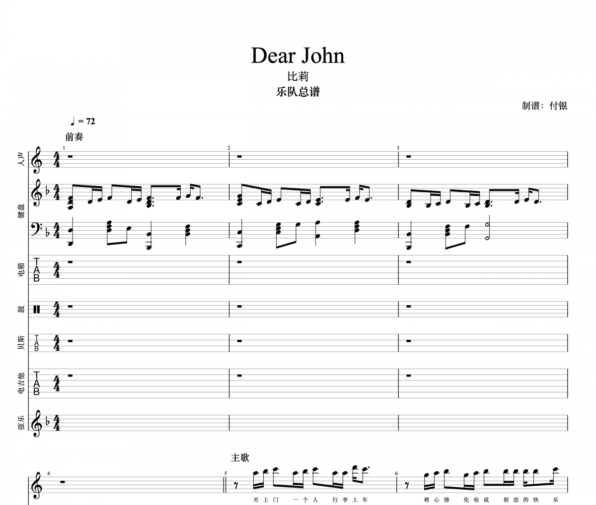 比莉-Dear John总谱 键盘+电吉他+弦乐+木吉他+贝斯+架子鼓谱