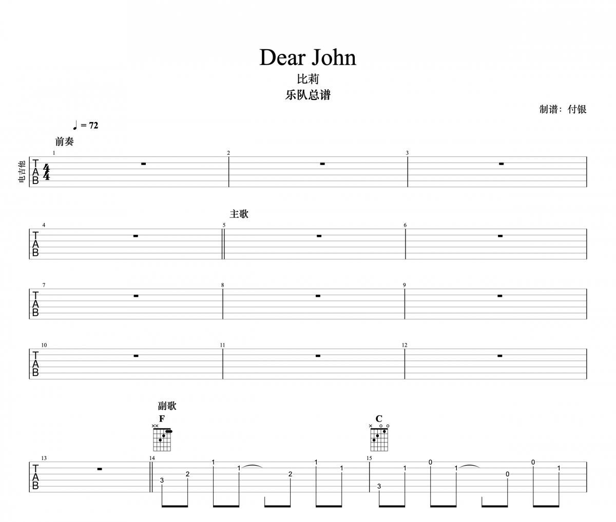 比莉-Dear John  电吉他谱 +solo