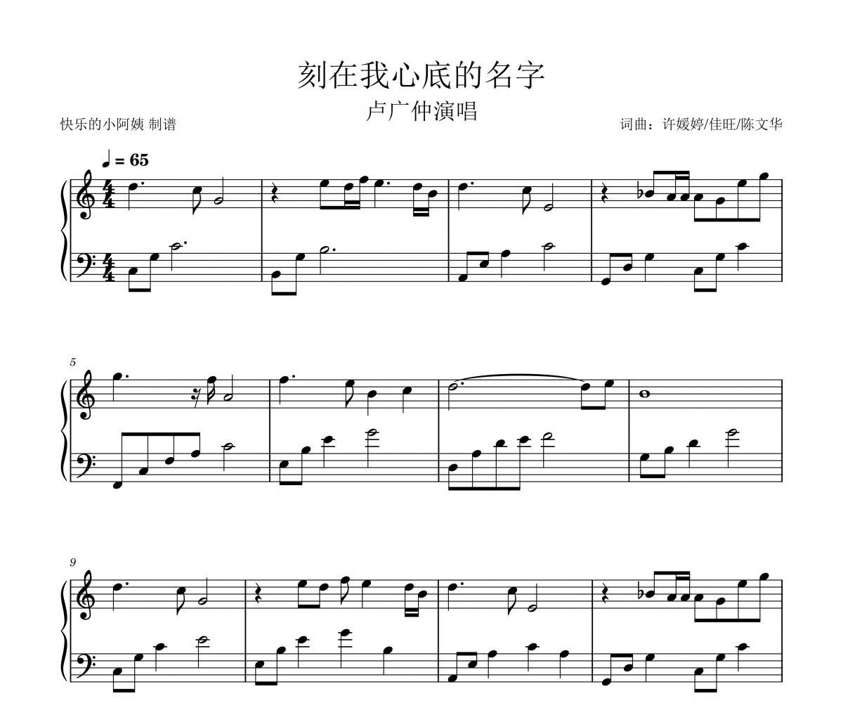 刻在我心底的名字钢琴谱 卢广仲-刻在我心底的名字五线谱