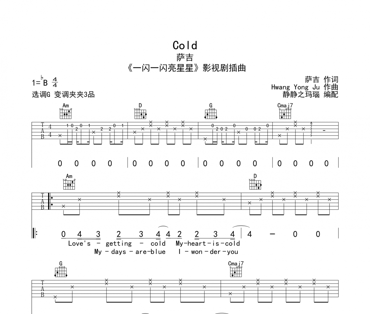 Cold吉他谱 萨吉-Cold六线谱G调