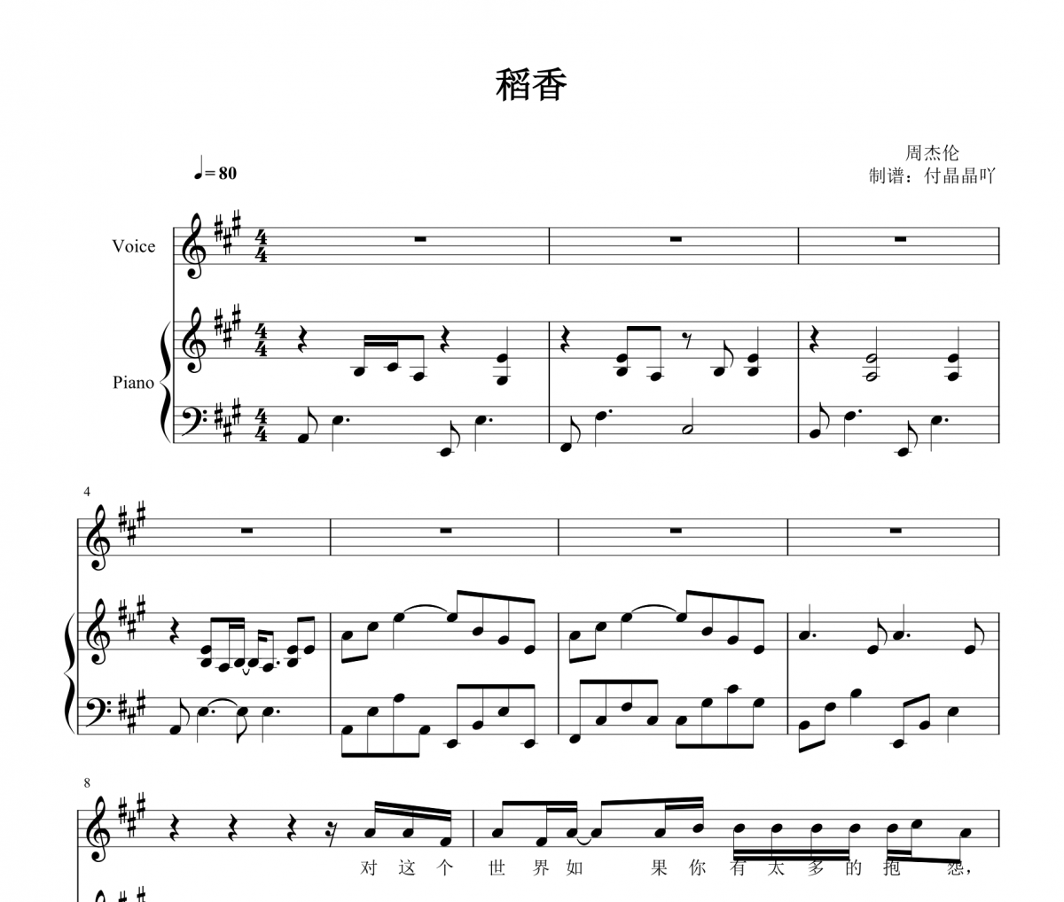 周杰伦-稻香 完美弹唱谱 【附歌词】钢琴谱五线谱