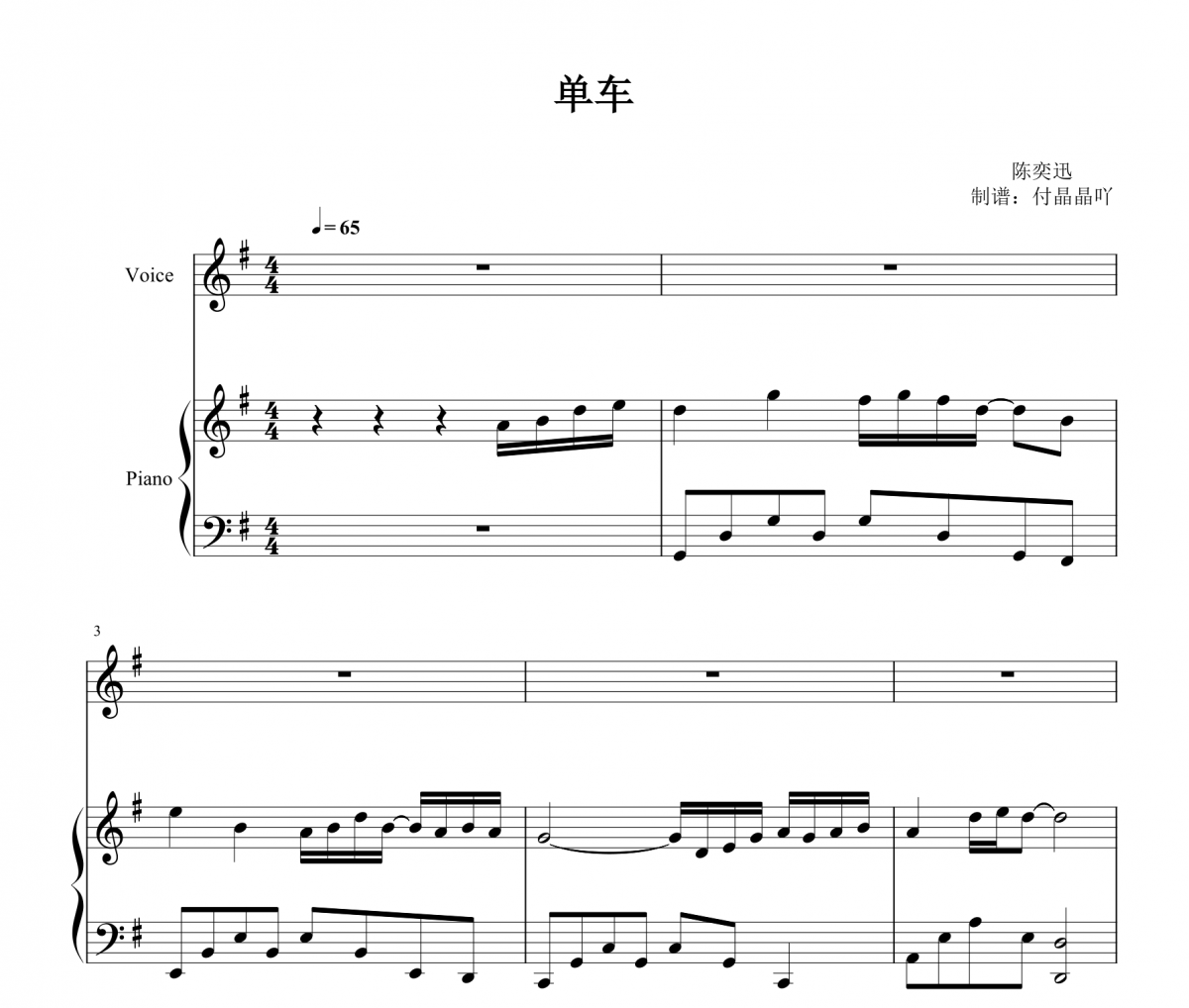 陈奕迅-单车完美弹唱谱 【附歌词】钢琴谱五线谱