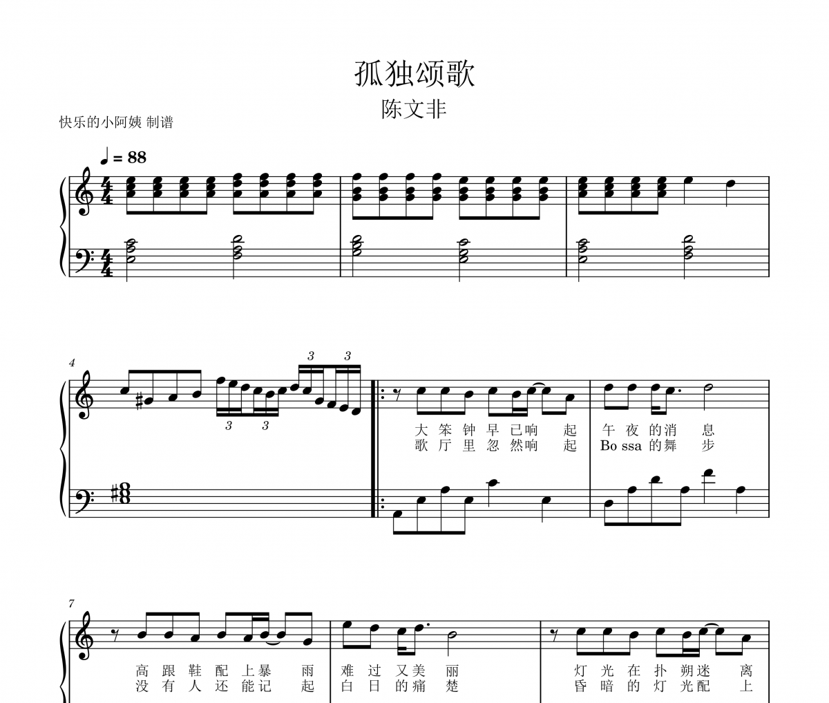 陈文非-孤独颂歌钢琴谱五线谱