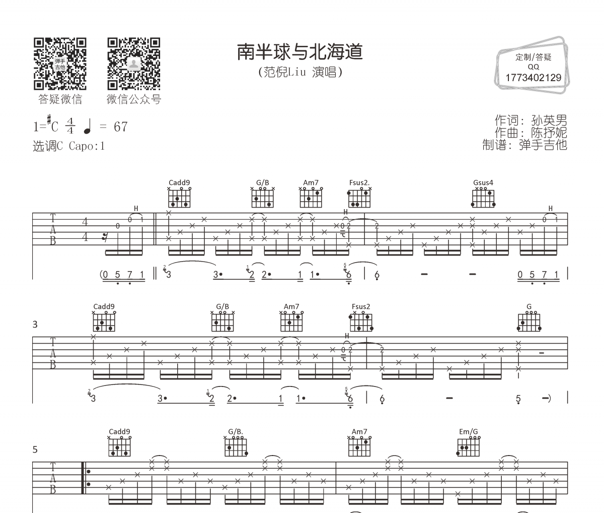 范倪Liu《南半球与北海道》吉他谱弹唱谱