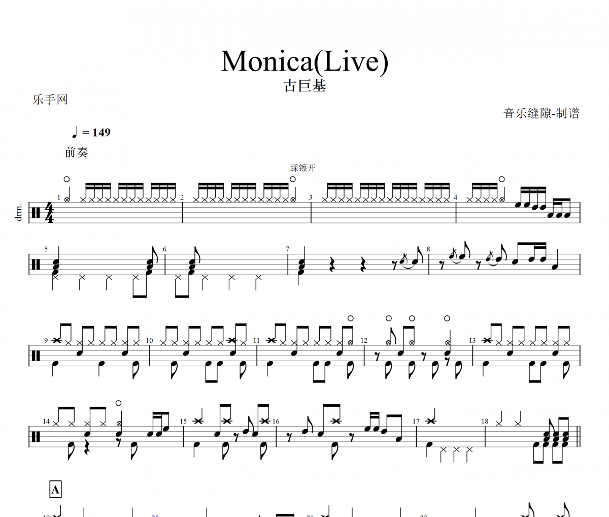 古巨基-Monica(Live)架子鼓谱爵士鼓曲谱