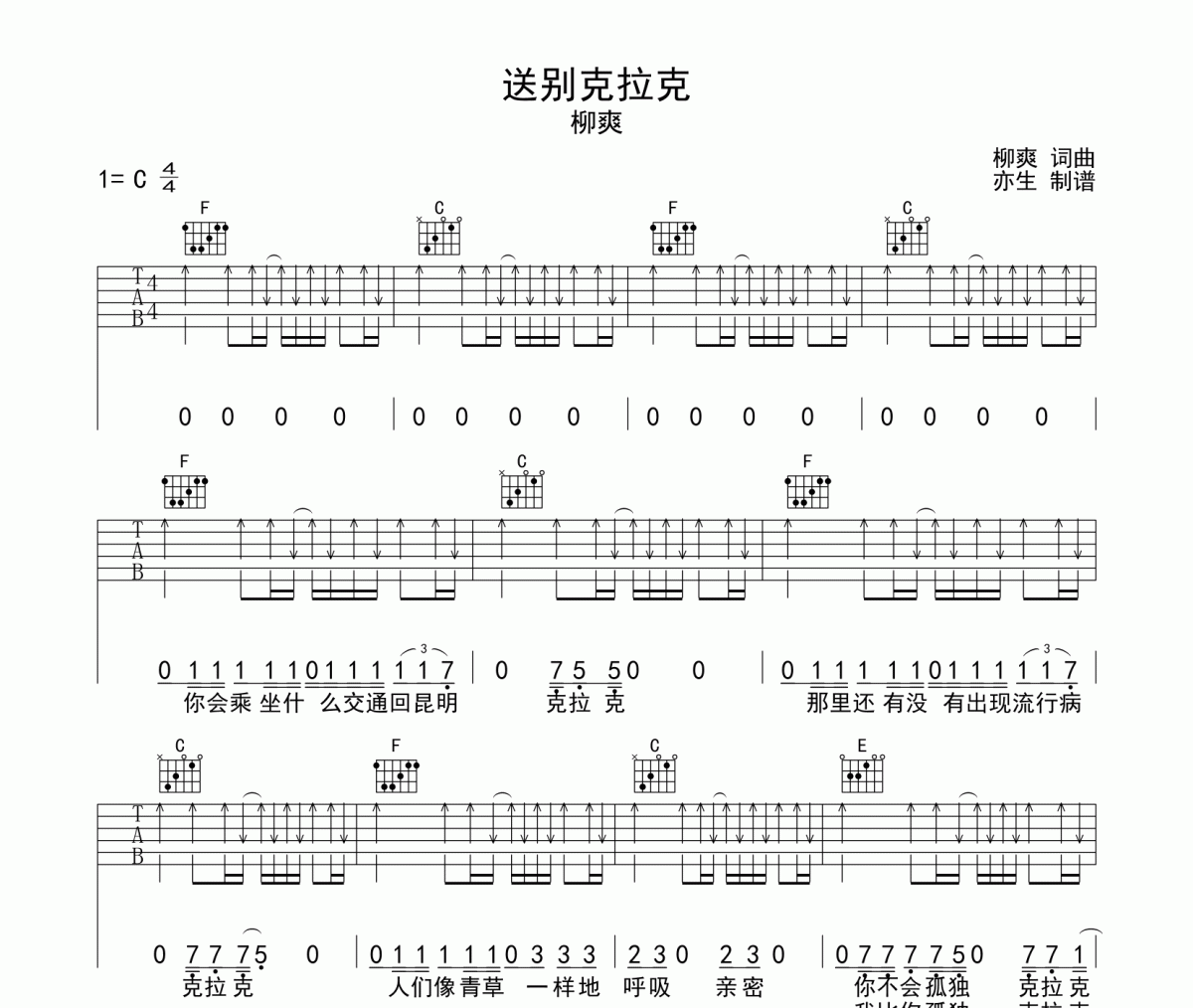 柳爽-送别克拉克吉他谱六线谱C调