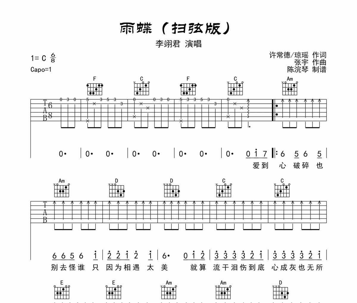 李翊君-雨蝶（扫弦版）吉他谱六线谱