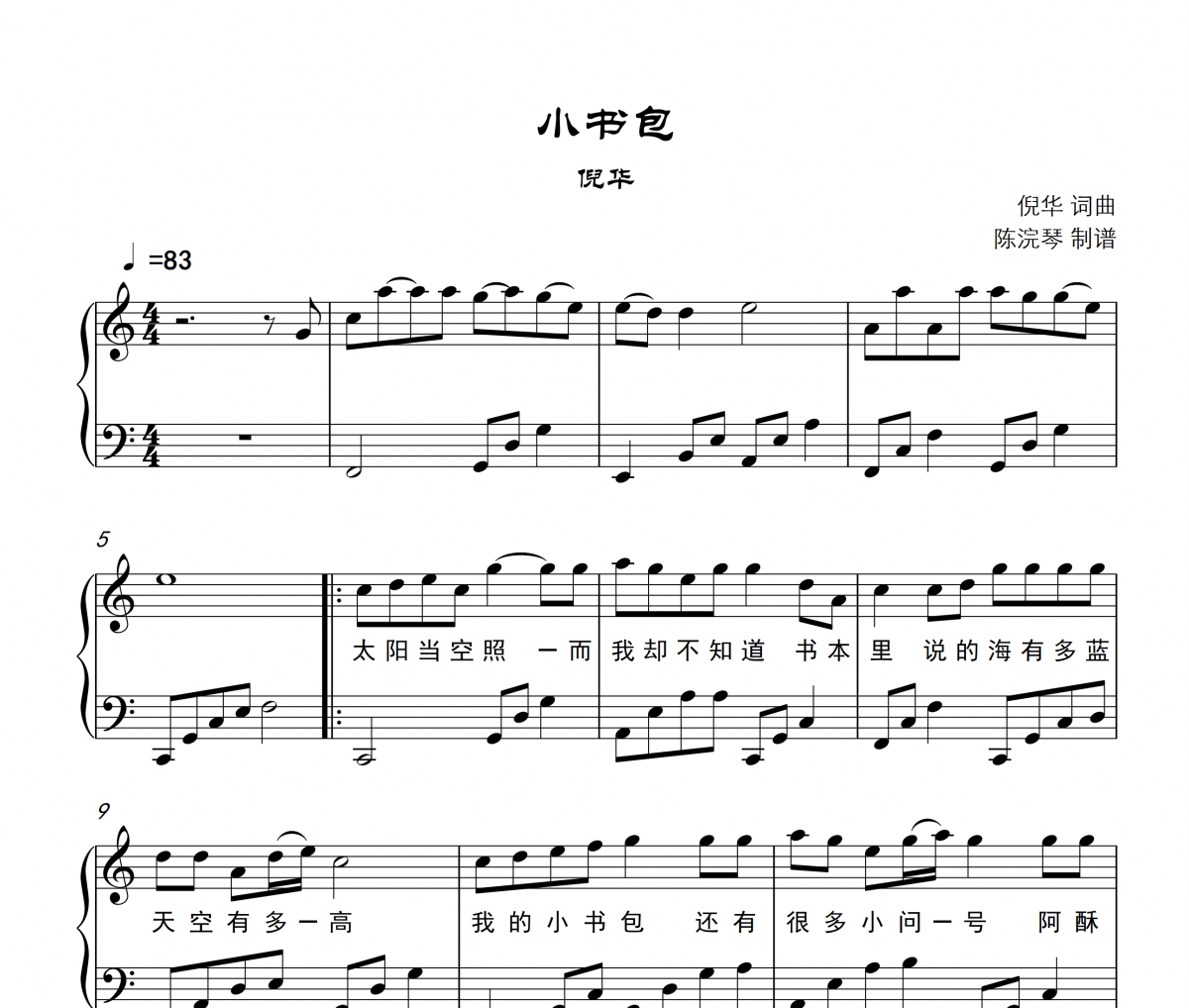 倪华-小书包钢琴谱五线谱