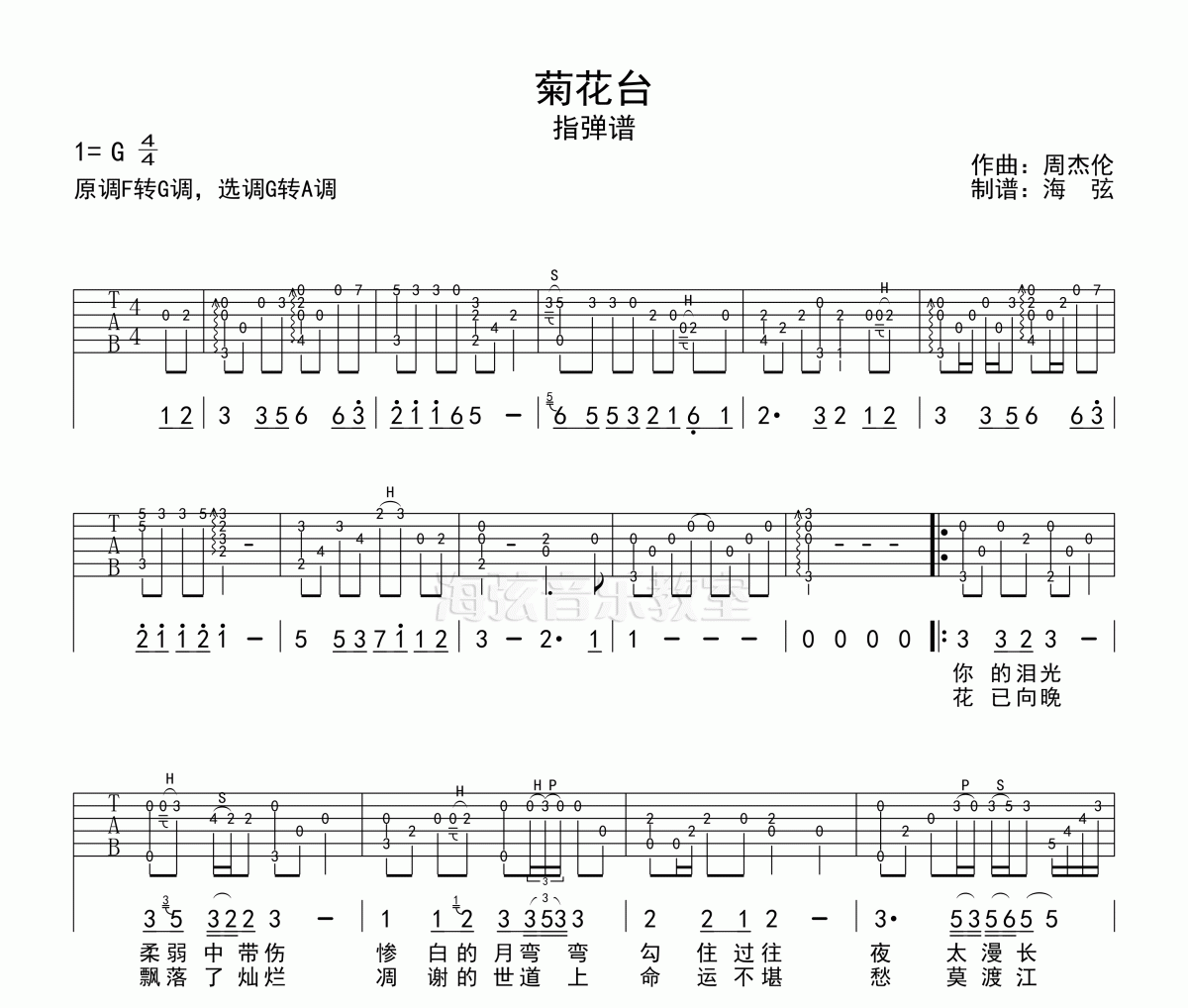 周杰伦-菊花台【指弹】吉他谱G调完整版