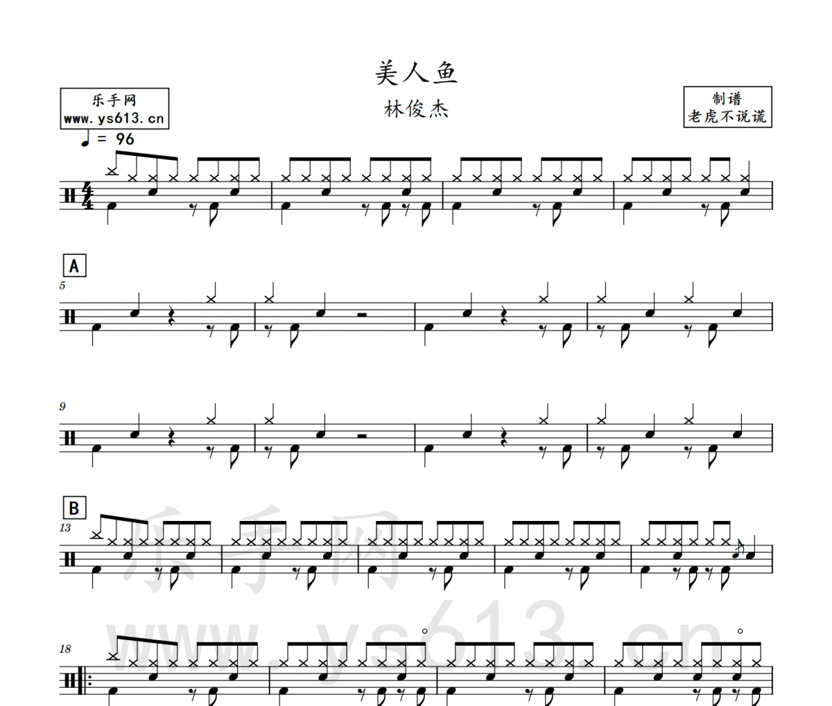 林俊杰-美人鱼（简化版）架子鼓谱爵士鼓曲谱