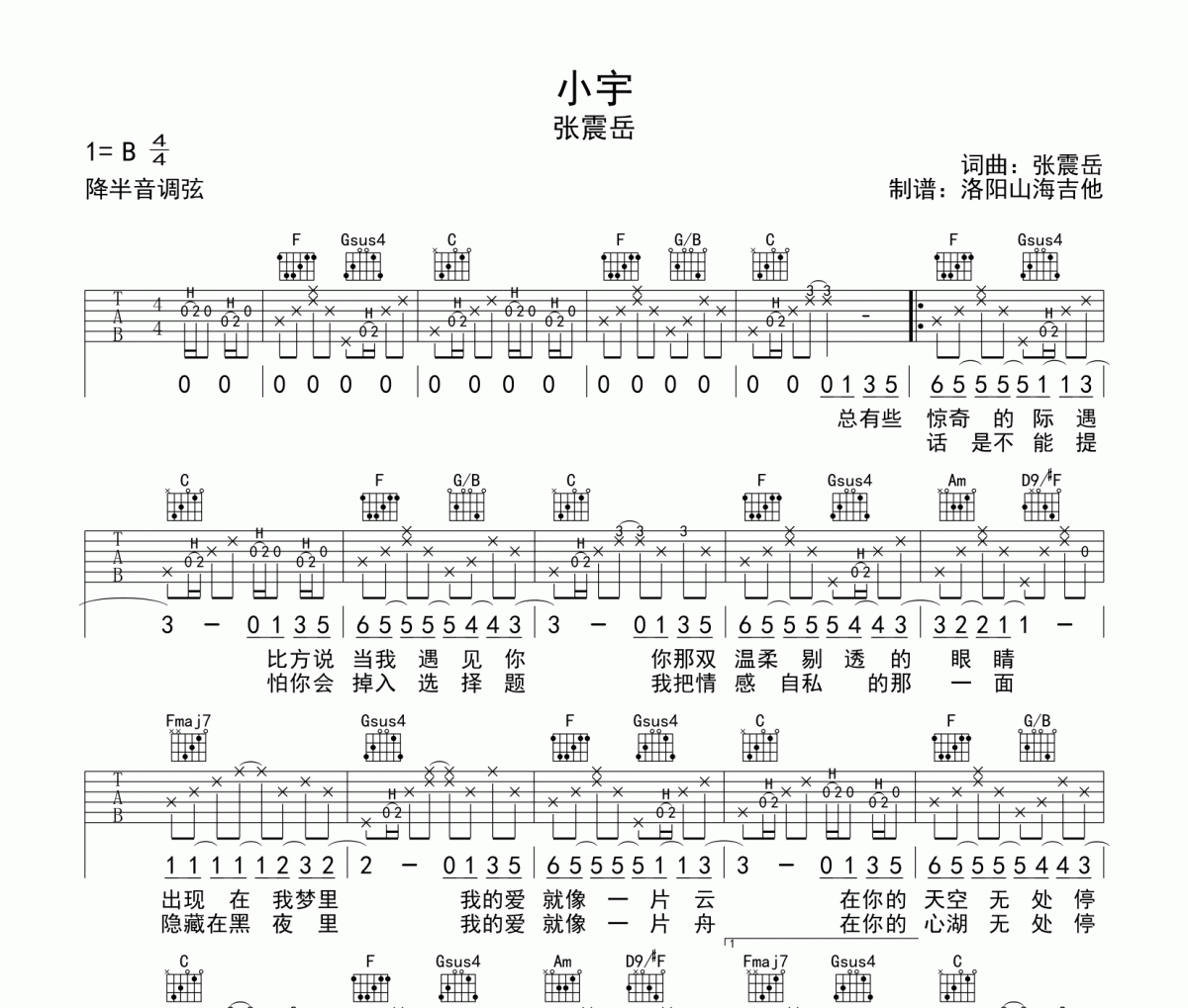 张震岳《小宇》原版吉他谱六线谱