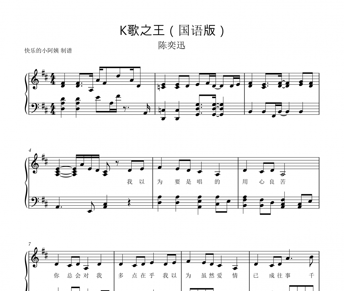陈奕迅-K歌之王钢琴谱五线谱（国语版）