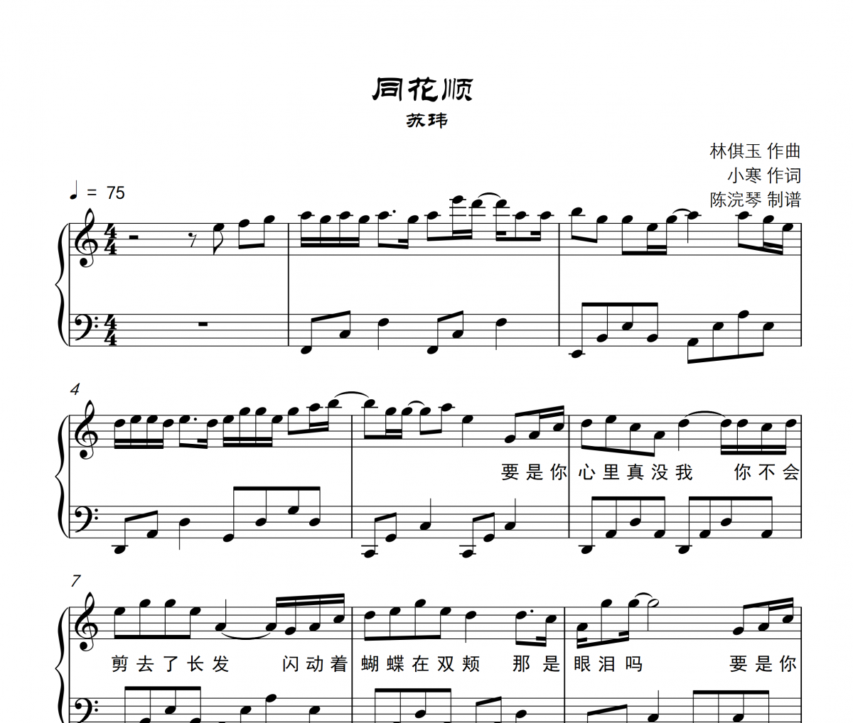 苏玮-同花顺(简单版)钢琴谱五线谱