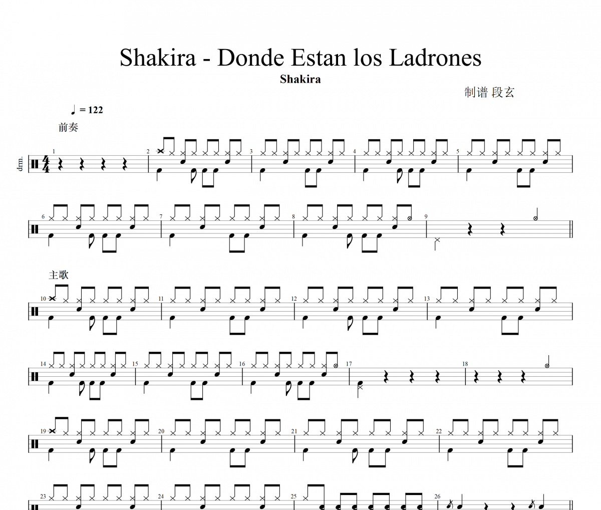 Shakira-Donde Estan los Ladrones架子鼓谱爵士鼓曲谱