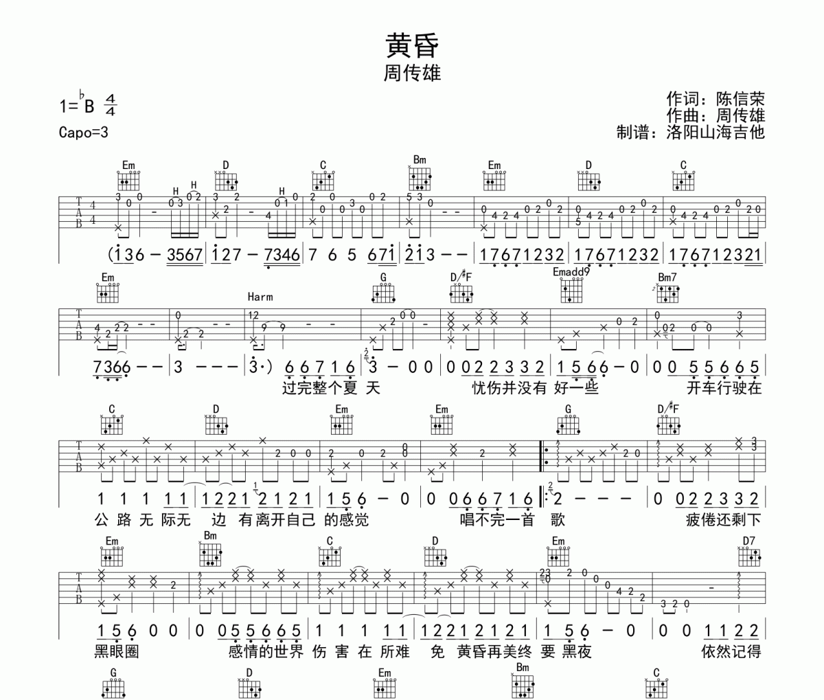 周传雄-黄昏（完整版）吉他谱六线谱