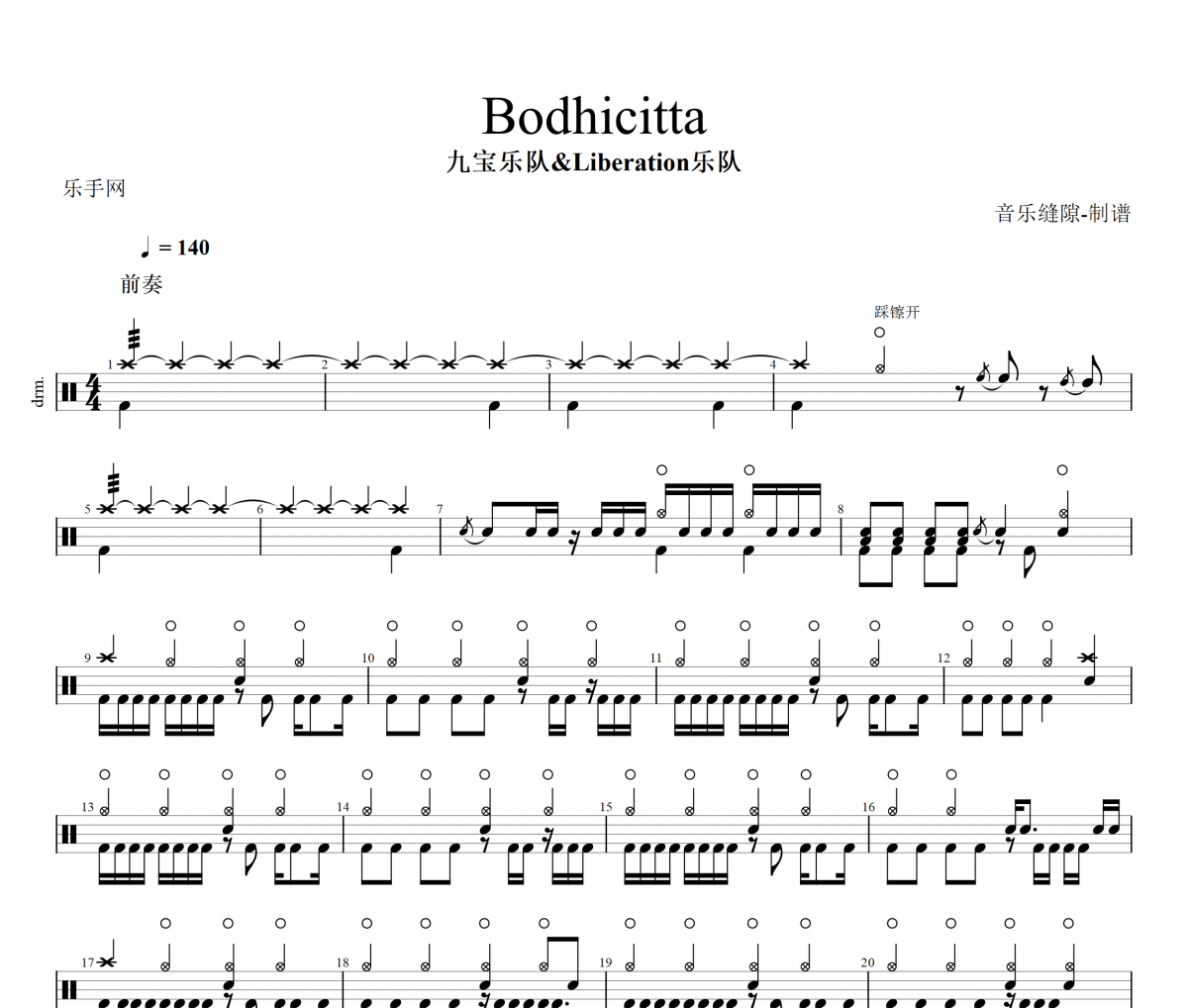 Bodhicitta鼓谱 九宝乐队/Liberation乐队-Bodhicitta动态鼓谱