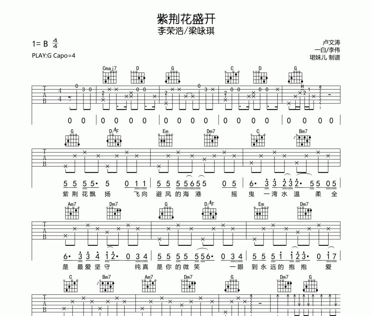 李荣浩/梁咏琪-紫荆花盛开吉他谱六线谱