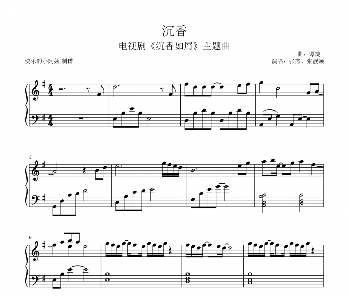 张杰/张靓颖-沉香钢琴谱五线谱 G调 电视剧《沉香如屑》主题曲