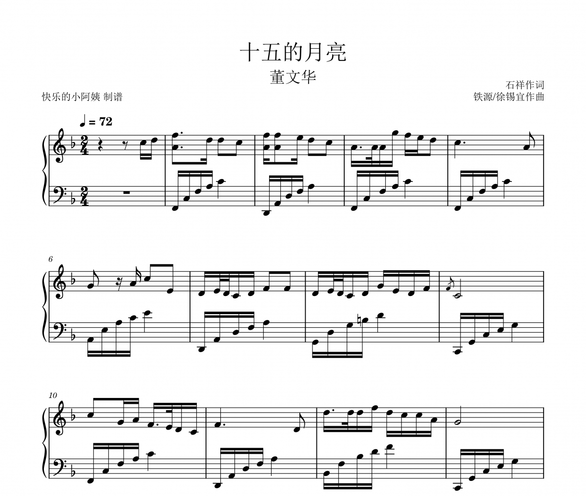 董文华 十五的月亮 C调(简易版)五线谱|钢琴谱