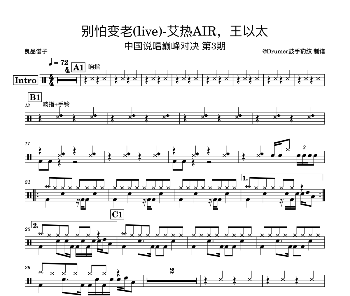 艾热AIR/王以太-别怕变老(live)-中国说唱巅峰对决 第3期架子鼓|爵士鼓|鼓谱
