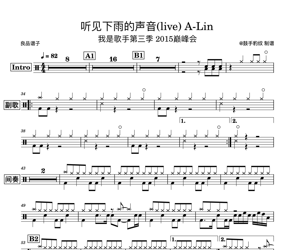 A-Lin-听见下雨的声音-我是歌手第三季 2015巅峰会架子鼓|爵士鼓|鼓谱