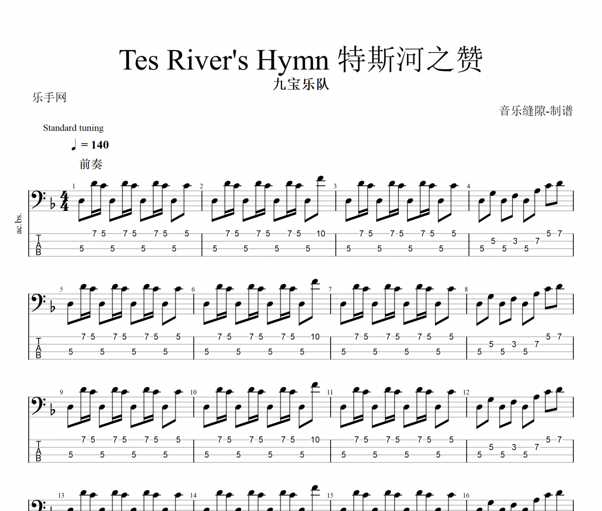 Tes River's Hymn特斯河之赞贝斯谱 九宝乐队-特斯河之赞贝司BASS谱