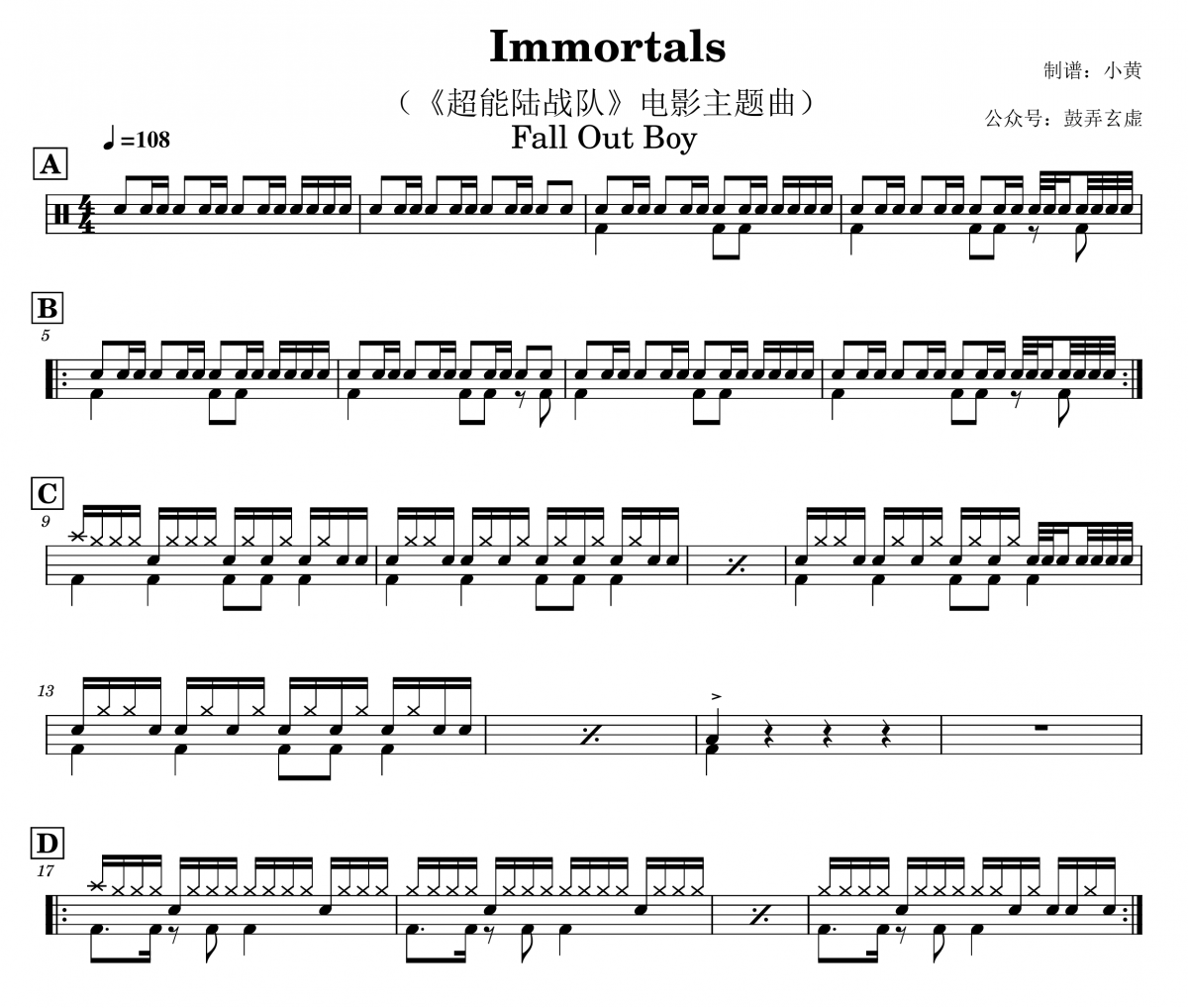Immortals鼓谱 Fall Out Boy《Immortals》架子鼓谱+动态视频
