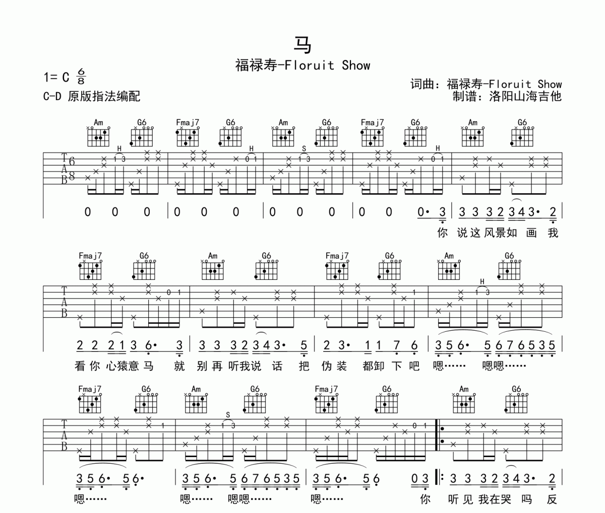 马吉他谱 福禄寿《马》(原版)六线谱|吉他谱