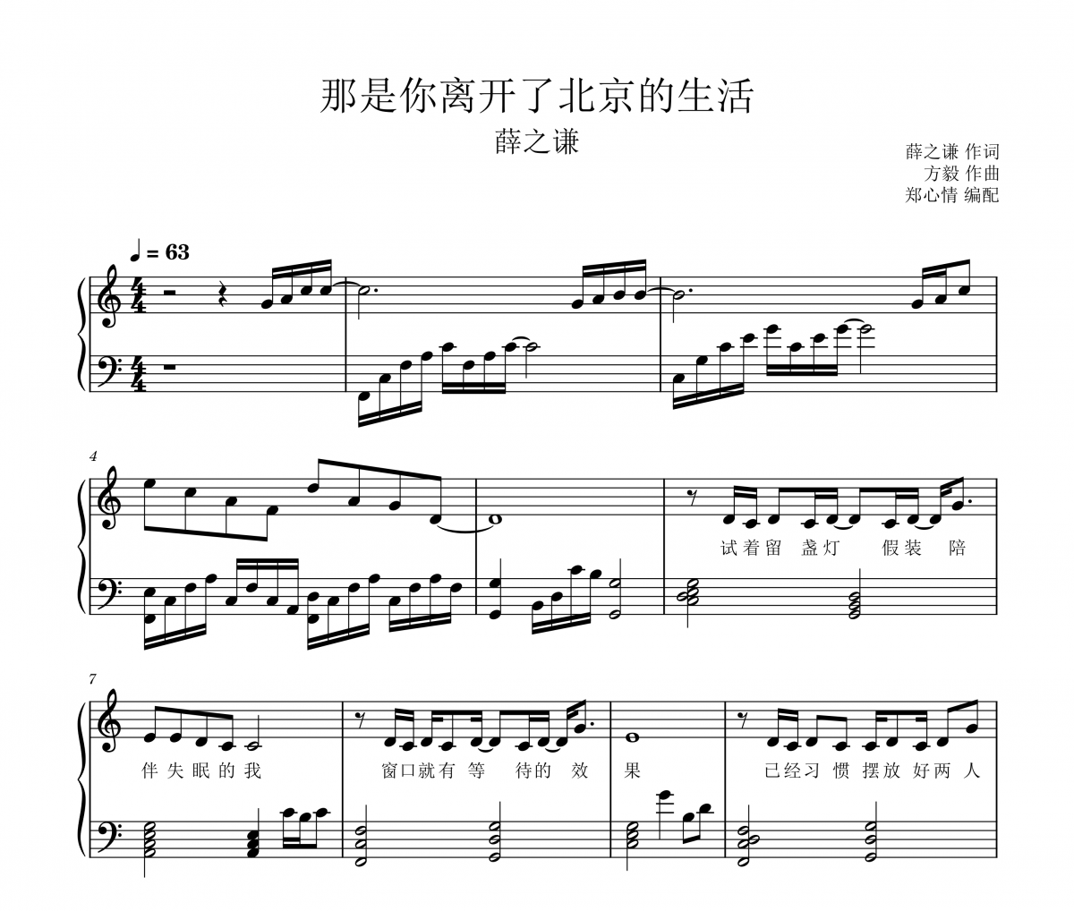 那是你离开了北京的生活钢琴谱 薛之谦《那是你离开了北京的生活》五线谱|钢琴谱