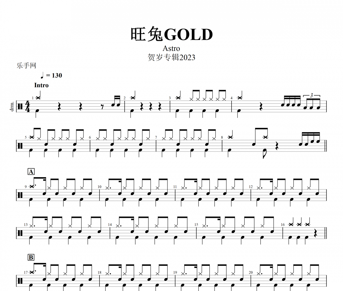 【春节精选】旺兔GOLD鼓谱 Astro《旺兔GOLD》架子鼓|爵士鼓|鼓谱+动态视频