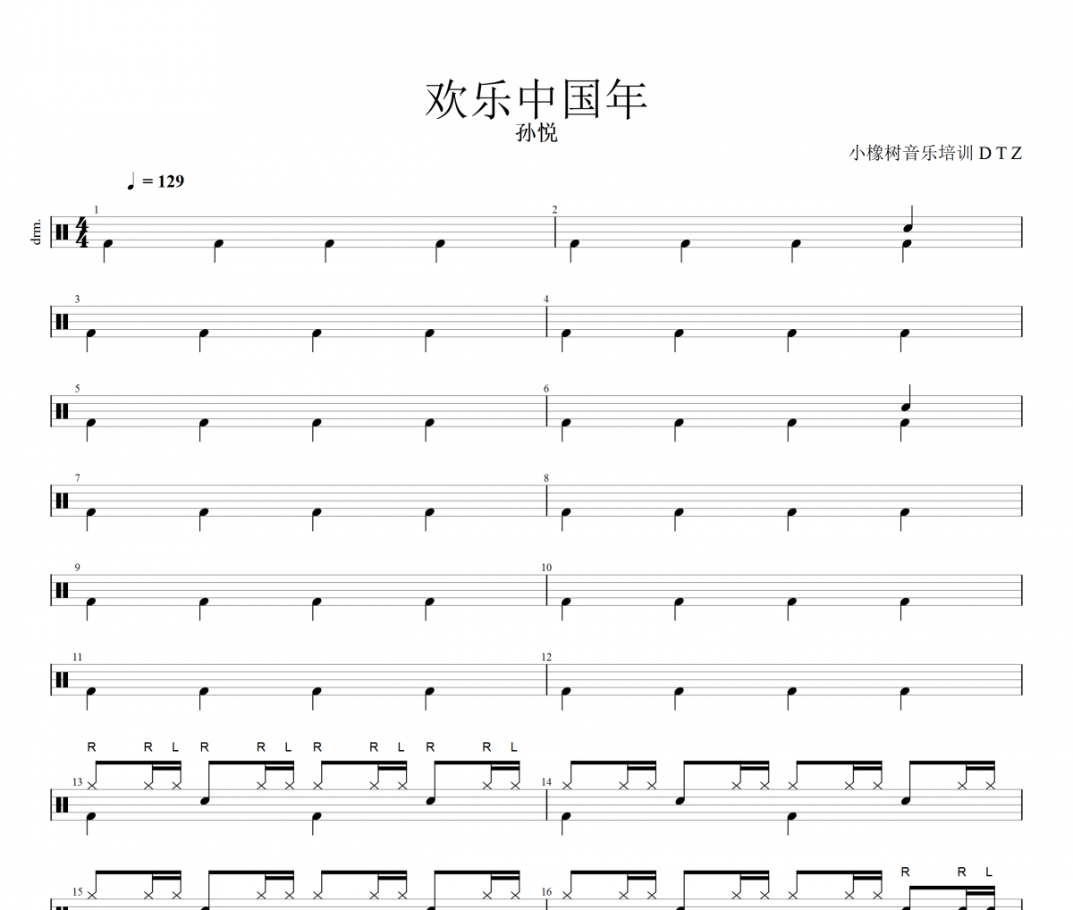 欢乐中国年鼓谱 孙悦《欢乐中国年》架子鼓|爵士鼓|鼓谱+动态视频