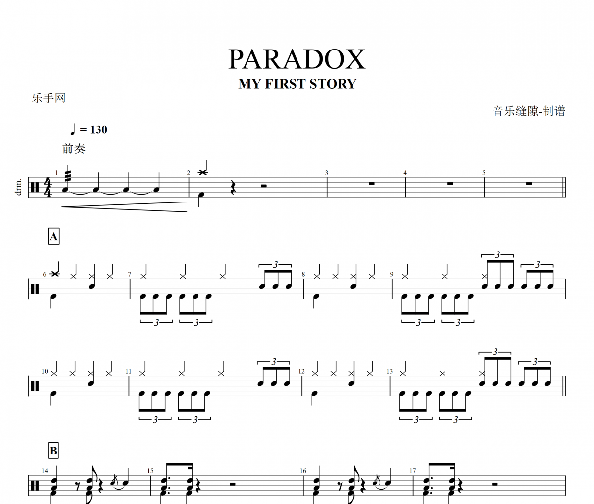PARADOX鼓谱 MY FIRST STORY 《 PARADOX》架子鼓|爵士鼓|鼓谱+动态视频